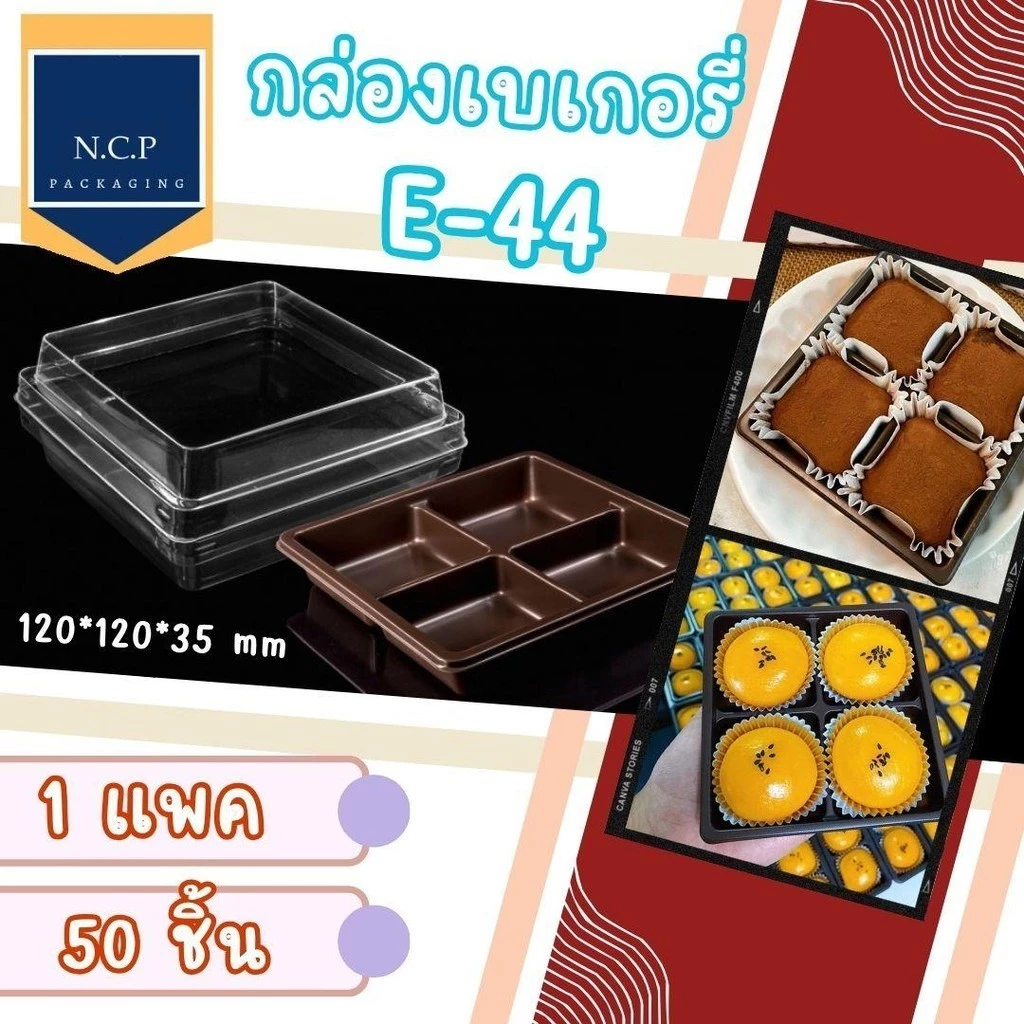 E-44 กล่องใสใส่ขนม 4 ช่อง กล่องเค้ก กล่องเบเกอรรี่