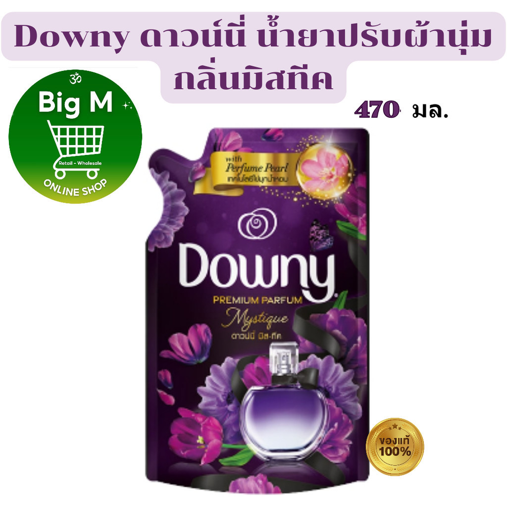 ดาวน์นี่ น้ำยาปรับผ้านุ่ม  Downy Mystique  มีททีค  กลิ่นเซ็กซี่ หวานละมุน ไม่ฉุน สีดำ-ม่วง 470 มล. 1ถุง