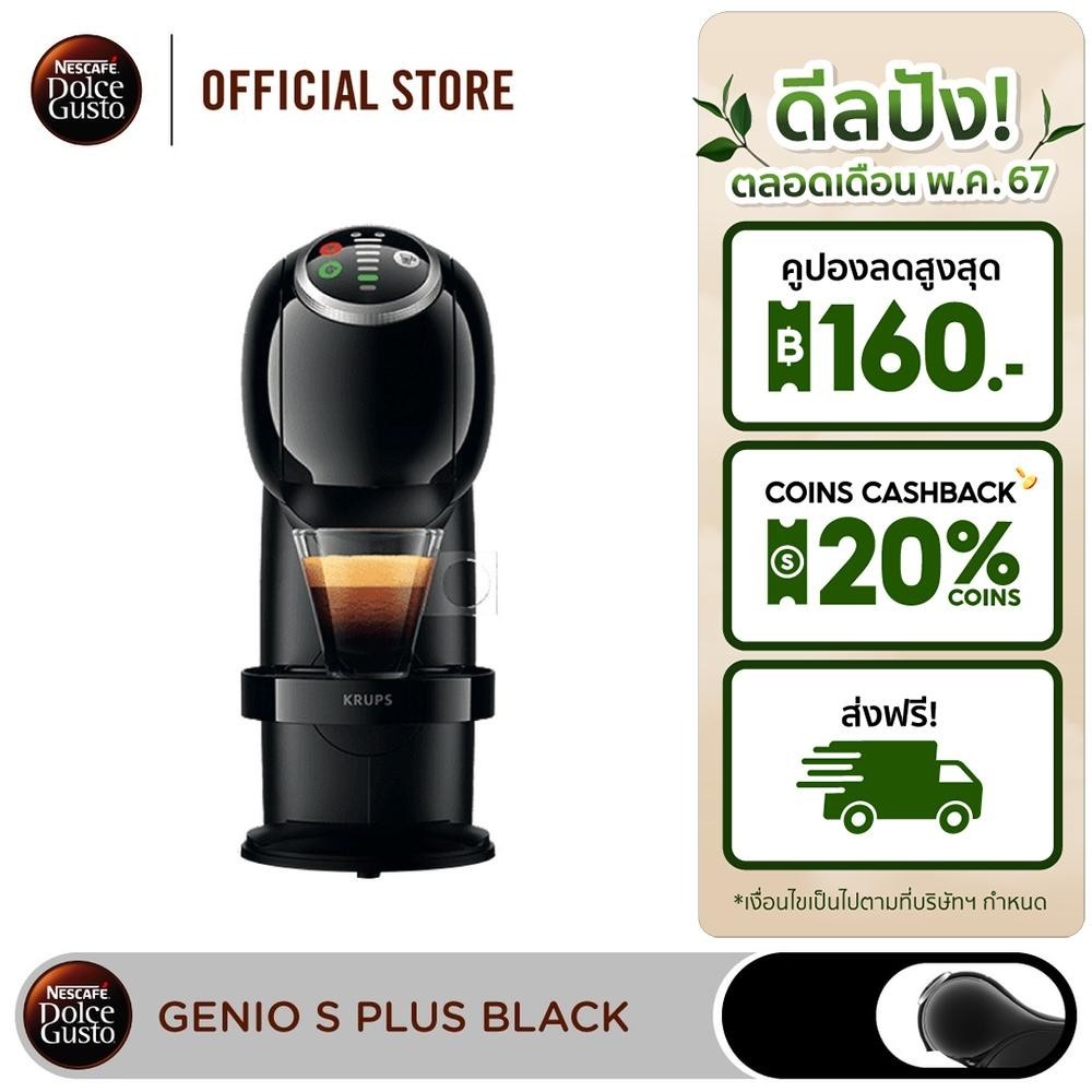 [ส่งฟรี] NESCAFE DOLCE GUSTO เนสกาแฟ โดลเช่ กุสโต้ เครื่องชงกาแฟแคปซูล GenioSplus Black