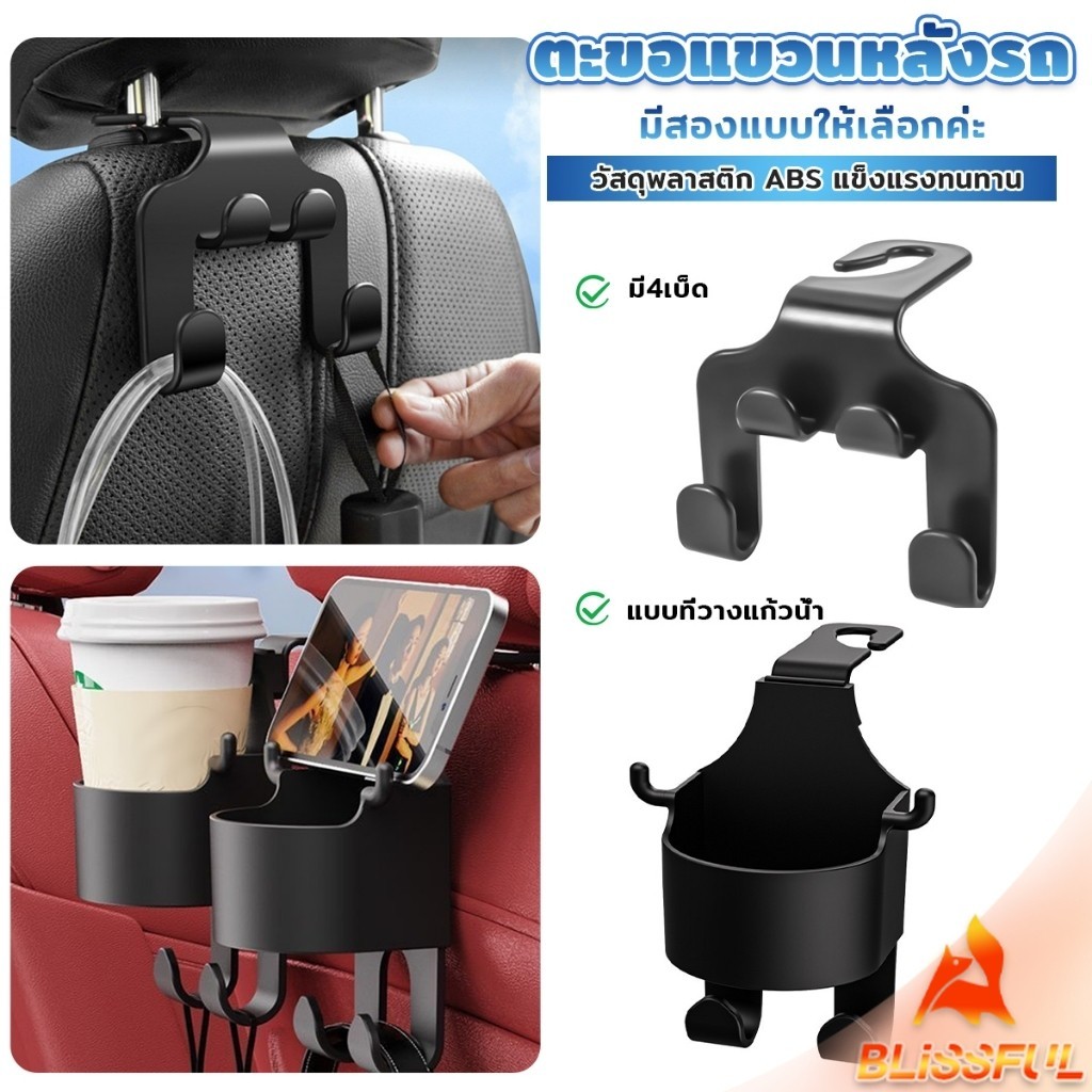 B.F ตะขอแขวนหลังรถ สีดำ ตะขออเนกประสงค์ในรถ Car Hook