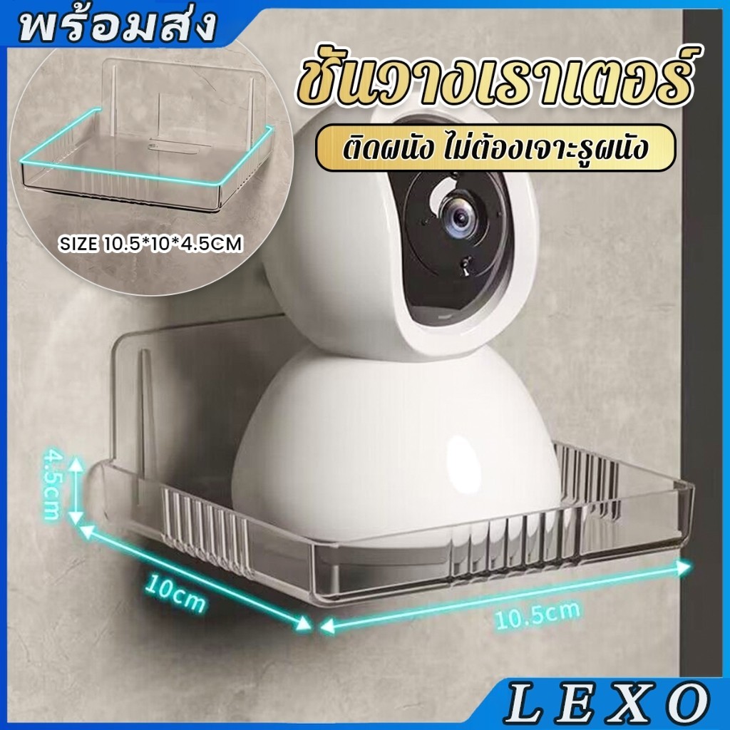 LEXO ชั้นวางเราเตอร์ วางกล้องวงจรปิด ไม่ต้องเจาะรูผนัง แข็งแรงและทน Router Shelf
