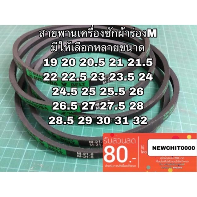 สายพานเครื่องซักผ้า สายพานมอเตอร์ M19-M32ส่งไว เก็บปลายทางได้