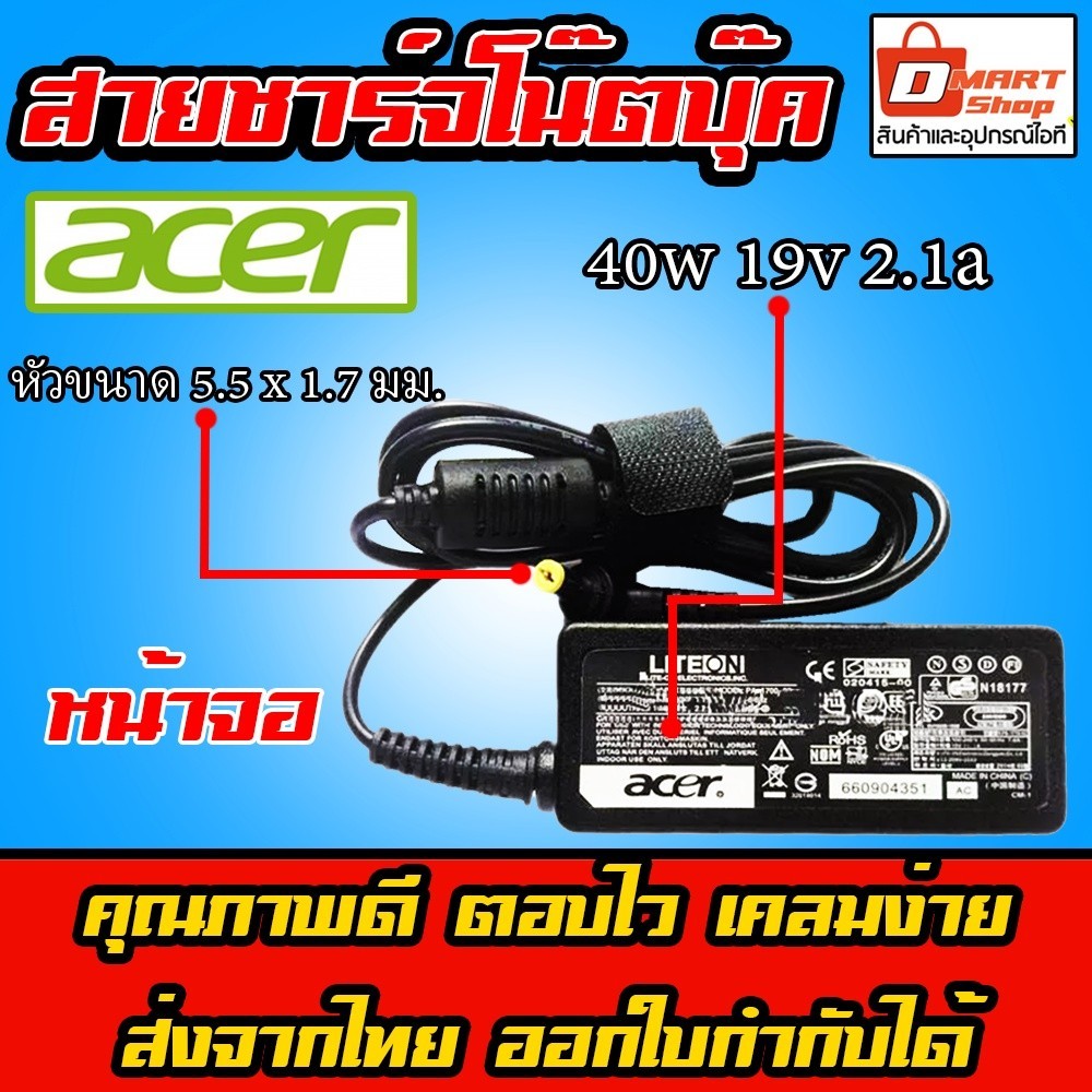 ⚡️ Acer ไฟ 40W 19V 2.1A คอมพิวเตอร์ หน้าจอ ขนาด 5.5 x 1.7 mm สายชาร์จ อะแดปเตอร์ โน๊ตบุ๊ค Notebook Adapter Charger