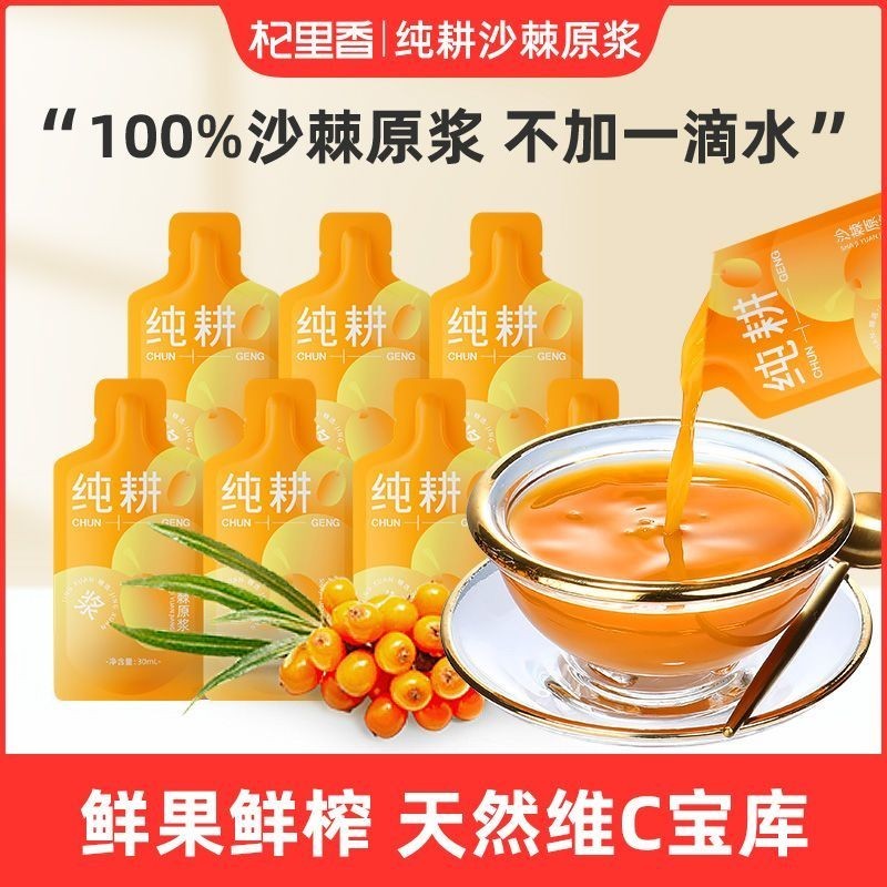 【热卖】杞里香纯耕内蒙古沙棘原浆30ml冷榨丰富VC不加一滴水原汁小包装Qi Li Xiang Pure Cultivated Inner Mongolia Sea Buckthorn Raw Pul