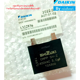 แคปพัดลมแอร์ไดกิ้น Daikin ของแท้ Part No.1322936 (ค่า 400 VA…