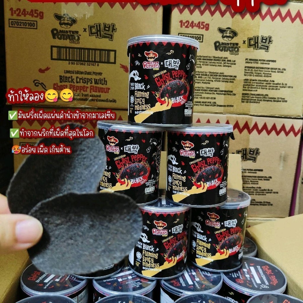 (ยกลัง24กป.) มันฝรั่งเผ็ด Mr.Potato GHOST PEPPER 40กรัม