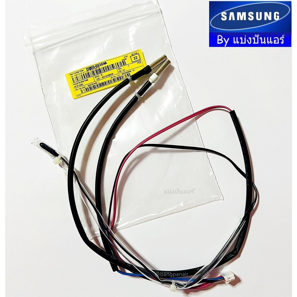 เซนเซอร์คอยล์ร้อนแอร์ซัมซุง Samsung ของแท้ Part No. DB95-05164A