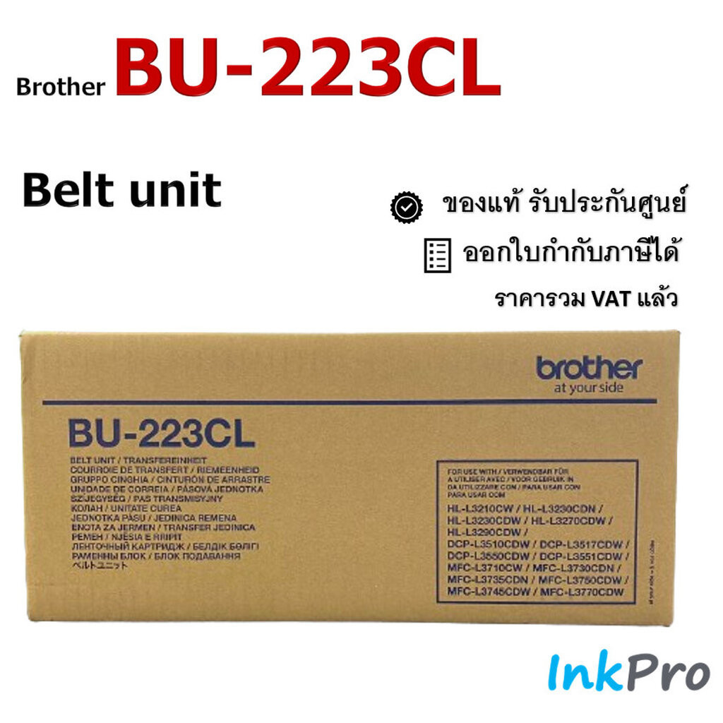 Brother BU-223CL สายพานลำเลียงกระดาษ ของแท้ Belt Unit