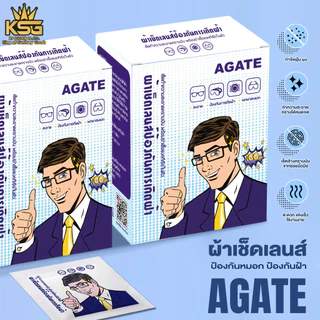 【Agate ของแท้】ผ้าเช็ดแว่นตาป้องกันหมอก 100 ชิ้น ผ้าทำความสะอาดเลนส์ แห้งเร็ว และไม่ทิ้งรอยขีดข่วน