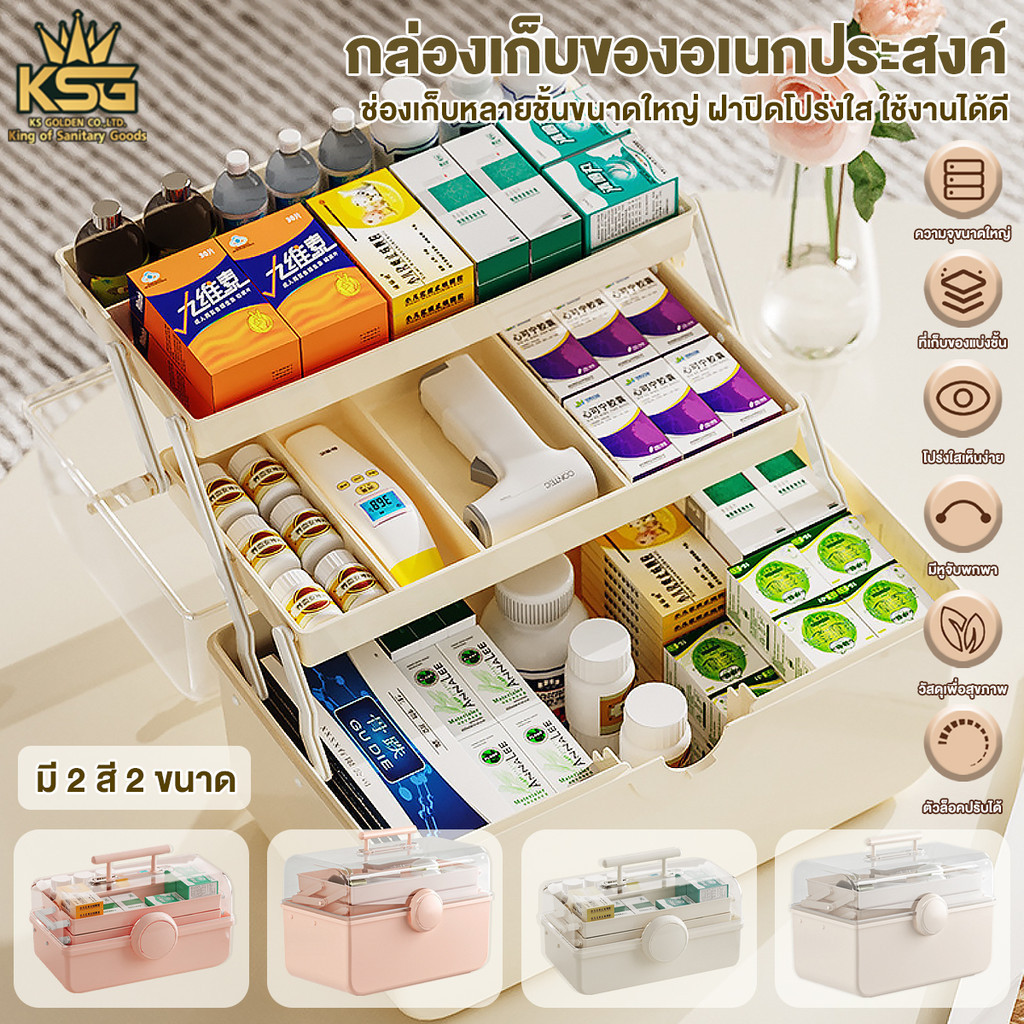 กล่องยาสามัญประจำบ้าน กล่องยาปฐมพยาบาล ดีไซน์เรียบง่าย สามชั้น ความจุมาก มีหูหิ้ว