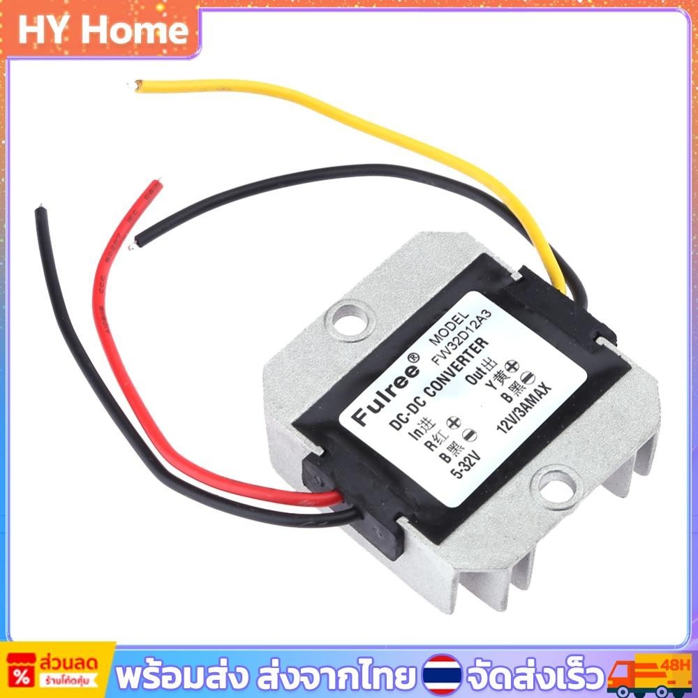 🚚พร้อมส่ง🚚 DC-DC 5-32V ถึง12V3A แรงดันไฟฟ้าอัตโนมัติ Stabilizer ตัวแปลงไฟฟ้า Regulator