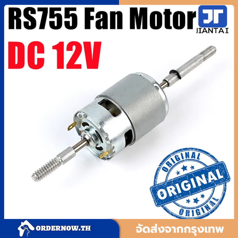 DC 12V/24V RS755 มอเตอร์พัดลมส่ายหัวและอุปกรณ์เสิมไฟฟ้ากระแสตรง dc 12v กำลังแรง มอเตอร์พัดลมกระแสตรง