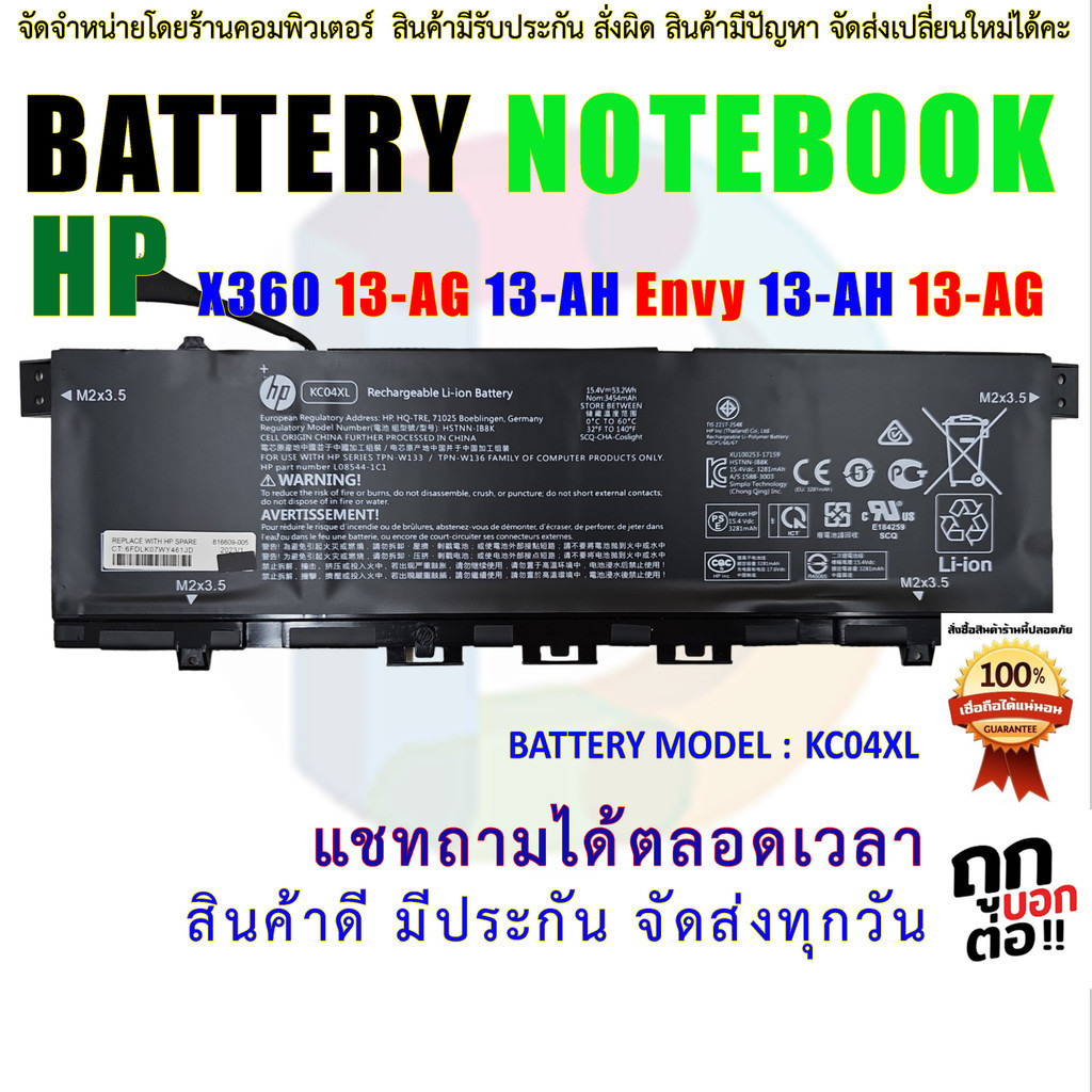 แบตเตอรี่ โน๊ตบุ๊ค  Battery  KC04XL  HP  X360 13-AG 13-AH Envy 13-AH 13-AG