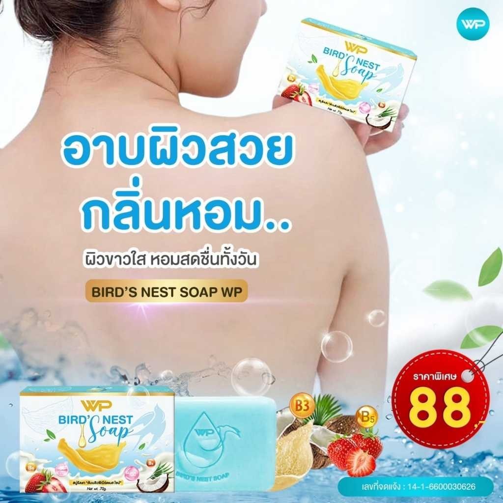 K2 Brid’s Nest Soap สบู่รังนกเคทู ลดสิว บำรุงผิวขาว ขนาด 70 กรัม