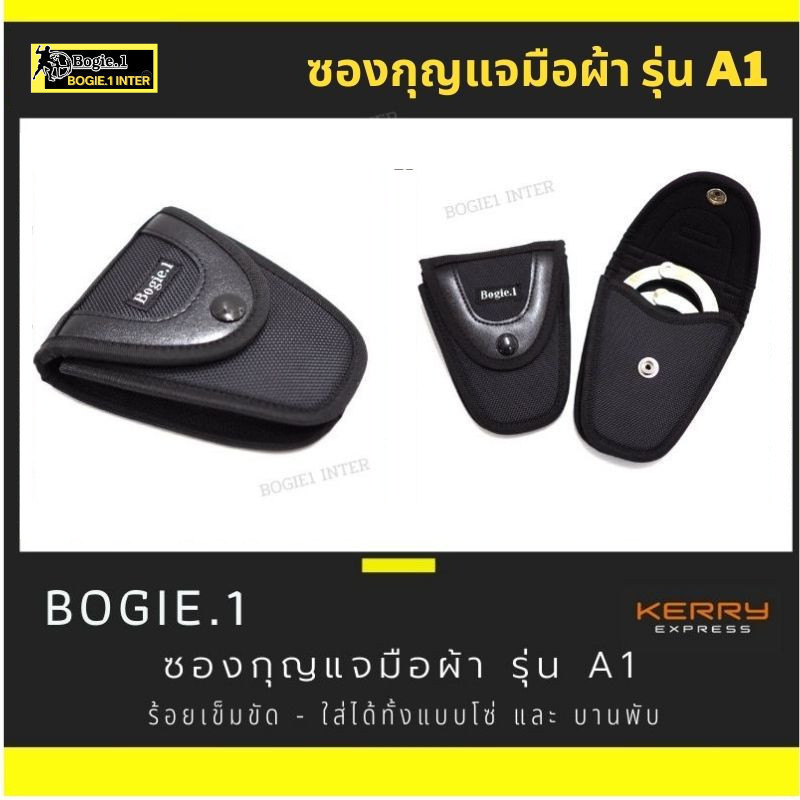 ฺBogie1 ซองกุญแจมืo ร้อยเข็มขัด ผ้าไนลอน ใส่ได้ทั้ง แบบโซ่ และบานพับ รุ่น A1 ราคา ถูกที่สุด ดีลบีเคเค แกลเลอรีภาพที่ 2