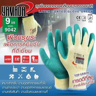 *ยกโหล* ถุงมือโพลีเอสเตอร์ YAMADA (เคลือบไนโตร 8053 9053) (เคลือบยาง 9043) (เคลือบ PU 8062 9062)คอตตอนเคลือบยาง 9042 Oil