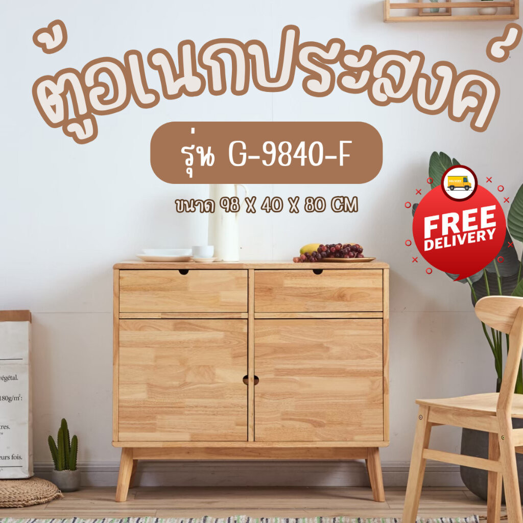 Cozy Home ตู้เก็บของไม้ยางพารา ตู้อเนกประสงค์ไม้ยางพาราแท้ G-9840 ทำจากไม้ยางพารา มี 2 สีให้เลือก
