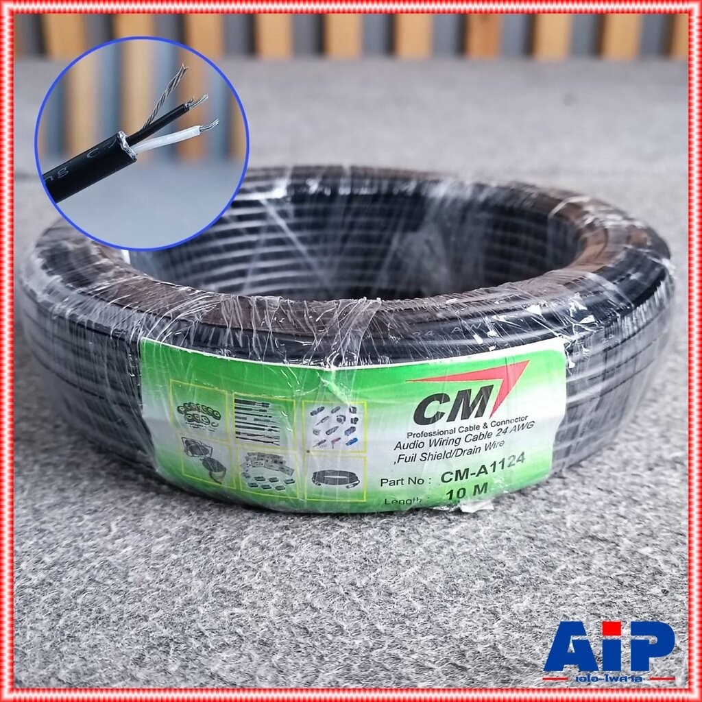 ขด10เมตร CM สายชีลด์ สเตอริโอ 4mm 24awg CM-A1124 สายสัญญาณ สายไมค์ CM A1124 เอไอ-ไพศาล