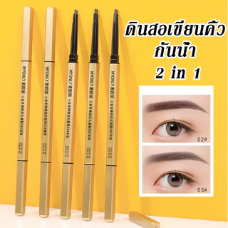 ดินสอเขียนคิ้ว เครื่องสำอางสำหรับผู้หญิง แบบหมุนออโต้ กันน้ำ พร้อมแปรง ติดทนนาน 1 ชิ้น [ผู้ขายชาวไทย พร้อมสต็อก]