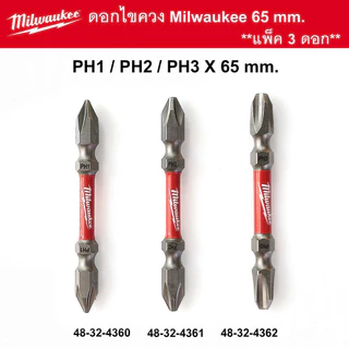 Milwaukee ดอกไขควง หัวแม่เหล็ก PH1/ PH2/ PH3 ยาว65/110mm. แบบแยกขาย 1 ดอก 2ดอก 3ดอก ของแท้