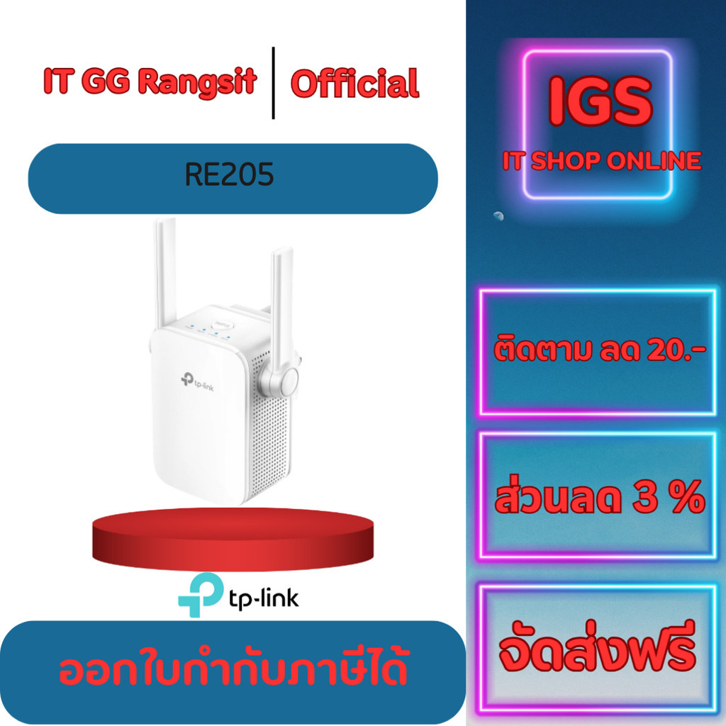 รับประกันศูนย์ Lifetime TP-Link ตัวขยาย WIFI AC750 Wi-Fi Range Extender รุ่น RE205