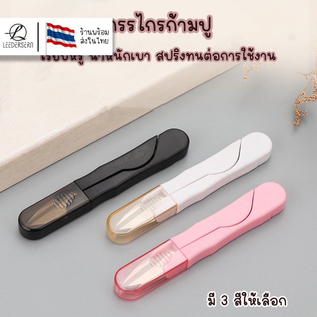 (3สี) กรรไกรตัดด้าย กรรไกรก้ามปู กรรไกรอเนกประสงค์ สินค้าพร้อมส่ง