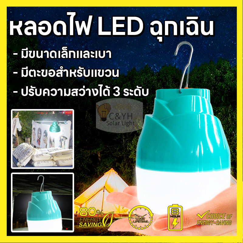 หลอดไฟ MR-9012  หลอด ไฟฉุกเฉิน ไฟเคลื่อนย้ายได้ หลอดไฟ LED กันละอองน้ำ ไฟสว่างมาก