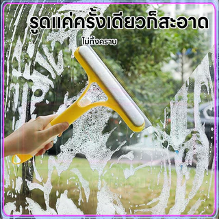 ไม้รีดน้ำที่กระจก ที่เช็ดกระจก แปรงทำความสะอาดหน้าต่าง ไม่ทิ้งคราบ มี3สี ที่ปัดน้ำฝน ทำความสะอาดกระจก