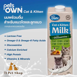 ((ยกลัง))Pets Own นมพร้อมดื่มสำหรับน้องหมาและน้องแมว ขนาดบรรจุกล่องละ 1000ml.(นมวัว ไม่มีแลคโตส)