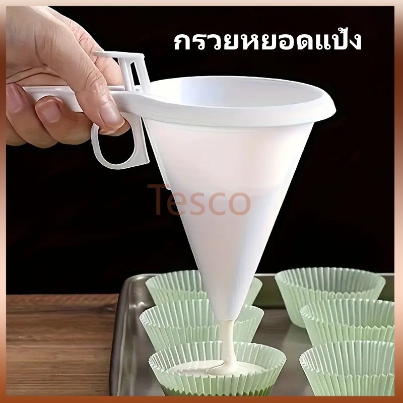 Tesco กรวยหยอดแป้ง กรวยหยอดขนม เครื่องหยอดแป้ง ที่หยอดขนม โคนขนมหวาน หยอดช็อกโกแลต ที่หยอดแป้ง กรวยใส่ขนมพลาสติก