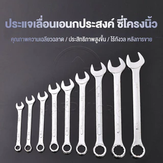 ประแจแหวนข้างปากตาย ชุดประแจ 6 12PCS เบอร์ 8-24mm ปะแจ ประแจชุดบล็อก ประแจแหวนข้าง ประแจแหวนข้างปากตาย TOOLS SET