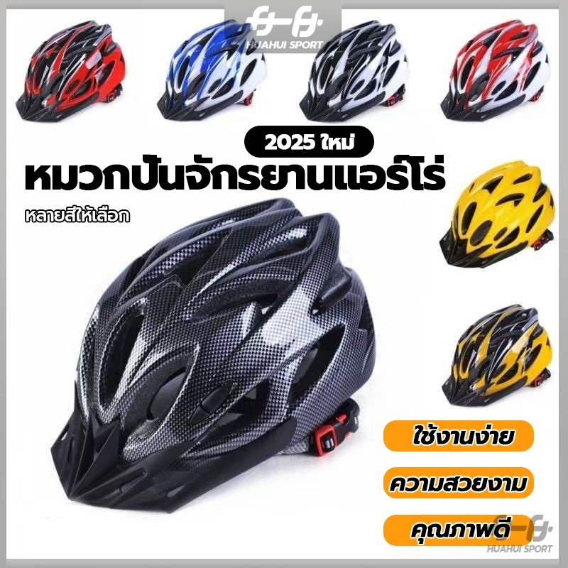 Fast Shipping หมวกนักปั่นจักรยาน หมวก กันกระแทก มีช่องระบายอากาศ น้ำหนักเบา ใส่สบาย หมวกกันน็อคจักรยาน กีฬา ความปลอดภัย
