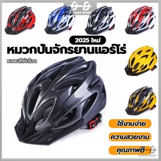 Fast Shipping หมวกนักปั่นจักรยาน หมวก กันกระแทก มีช่องระบายอากาศ น้ำหนักเบา ใส่สบาย หมวกกันน็อคจักรยาน กีฬา ความปลอดภัย