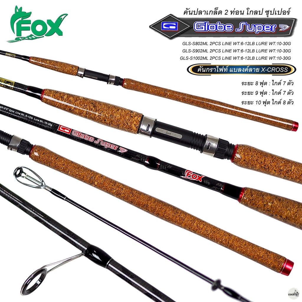 คันเบ็ดตกปลา FOX GLOBE SUPER ฟ๊อกซ์ โกรป ซูปเปอร์ Line: 6-12LB / Lure: 10-30G