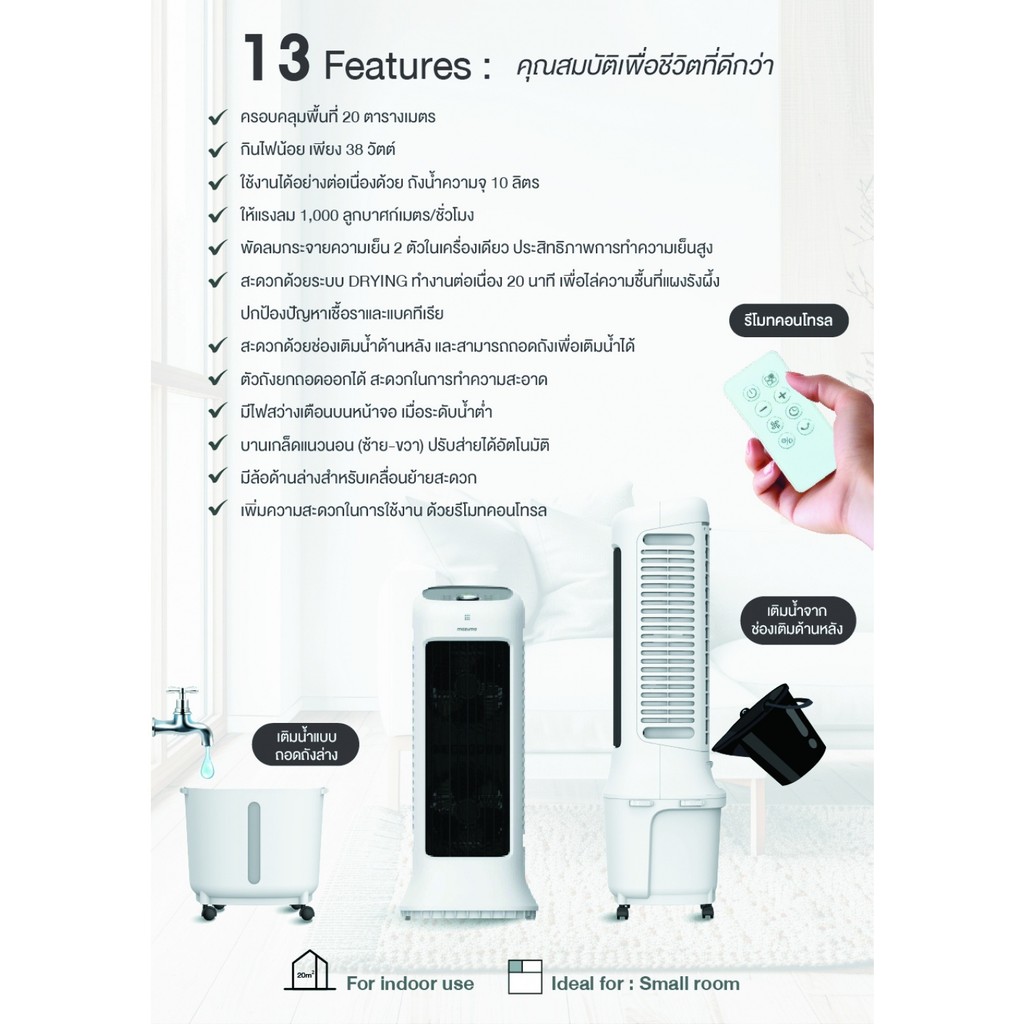 GlobalHouse MAZUMA พัดลมไอเย็น ขนาด 10 ลิตร รุ่น AIRCOOL-10L สินค้าของแท้คุณภาพดี