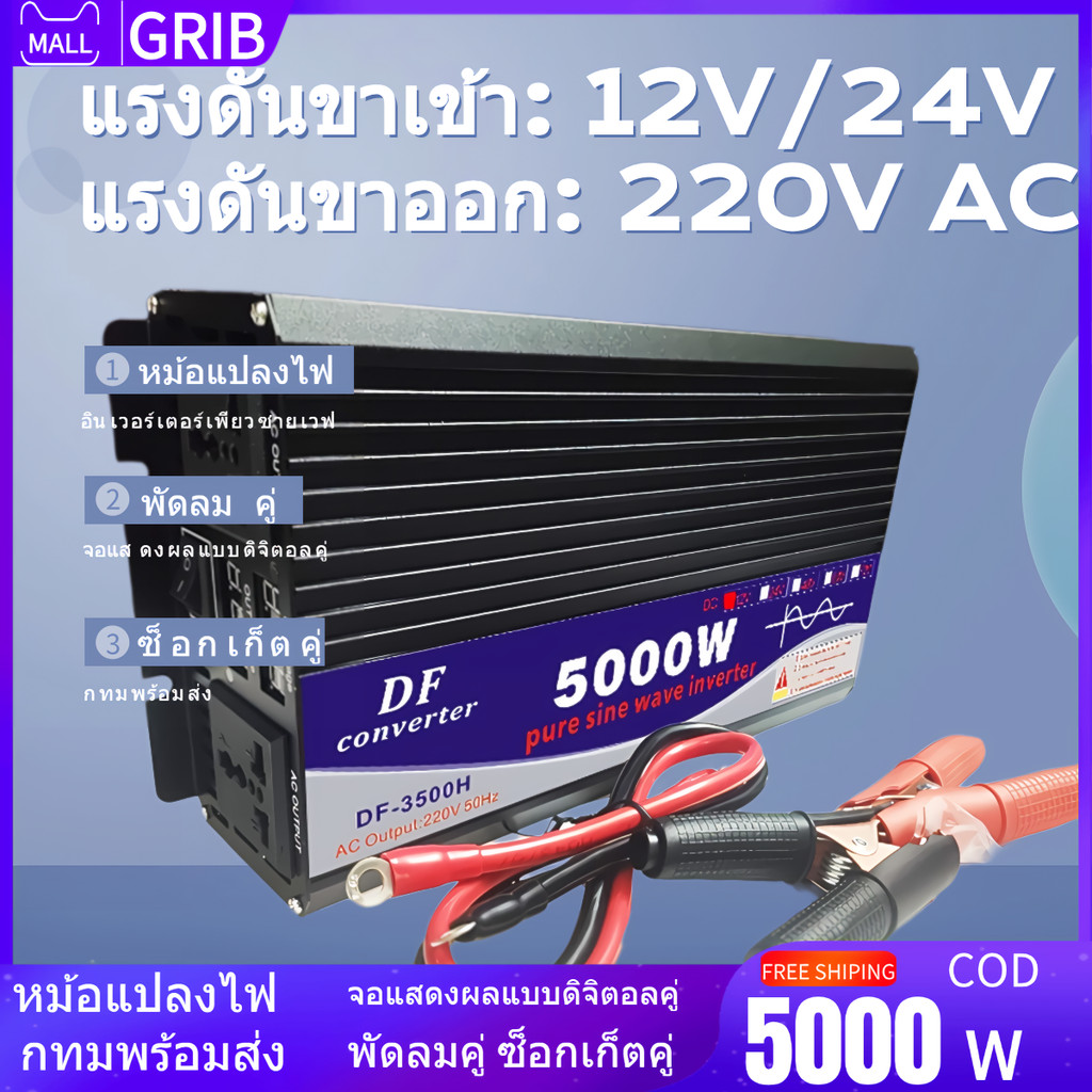 อินเวอร์เตอร์ 4000W/6000W คลื่นไซน์บริสุทธิ์ รุ่น12v/24v to 220v DC เป็น AC pure sine wave inverter
