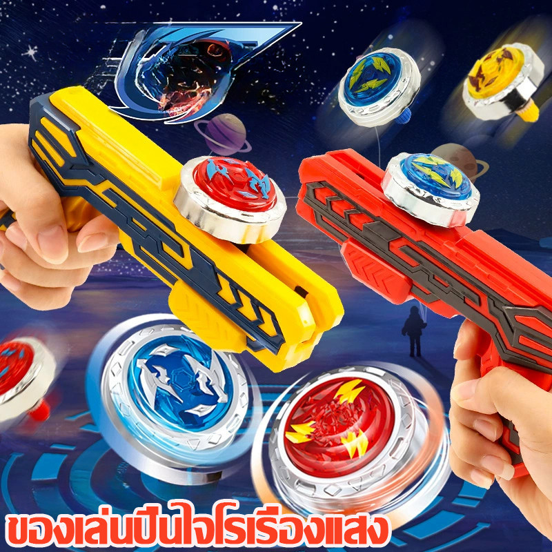 พร้อมส่ง ของเล่นปืนไจโรเรืองแสง เบย์เบลด ลูกข่าง ไม่จำเป็นต้องดึงสาย ของเล่นเด็ก เกมต่อสู้