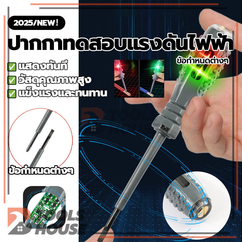 ไขควงเช็คไฟ แบบไม่สัมผัส ปลายแบน/ดอกสว่านแบบไขว้ ปากกาไฟฟ้า ความสะดวกในการใช้งาน