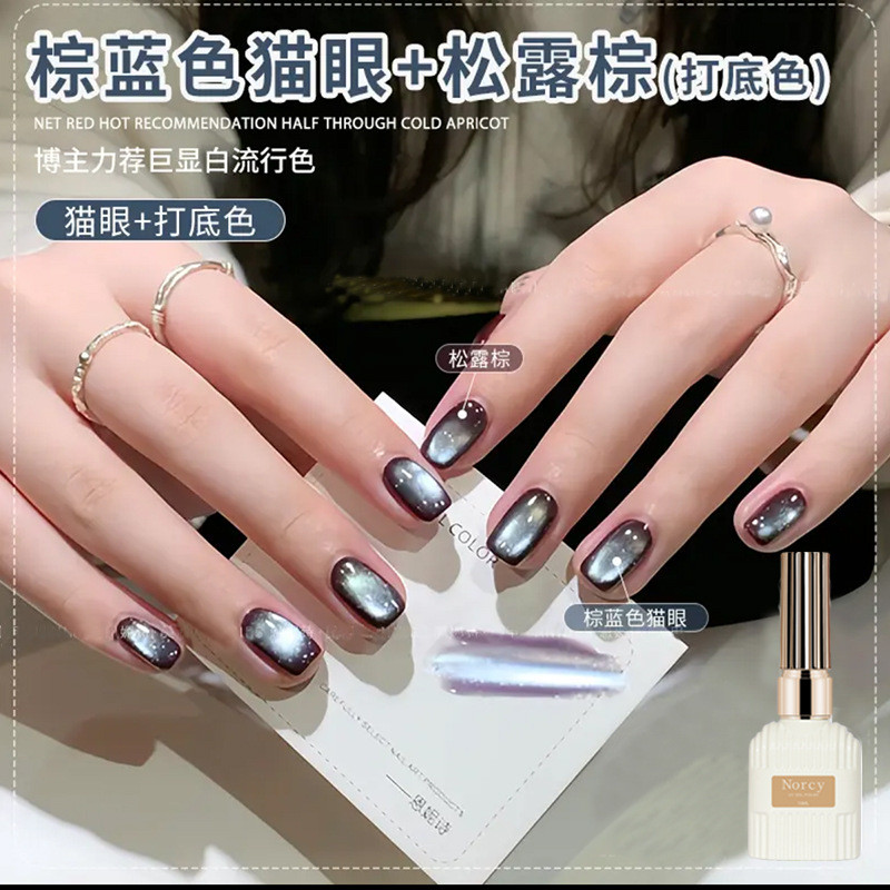 💕Norcy Influencer ขายร้อนสีน้ําตาลสีฟ้าโปร่งแสงลูกปัดแก้ว Cats Eye ยาทาเล็บกาว 2025 ฤดูใบไม้ผลิฤดูร้อน All-Match ไวท์เทนนิ่งเล็บ Shop
