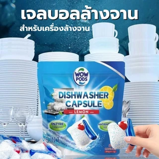 เจลล้างจาน สำหรับเครื่องล้างจาน 50ก้อน เม็ดน้ำยาล้างจาน มีประสิทธิภาพ ขจัดคราบมัน น้ำยาล้างจาน
