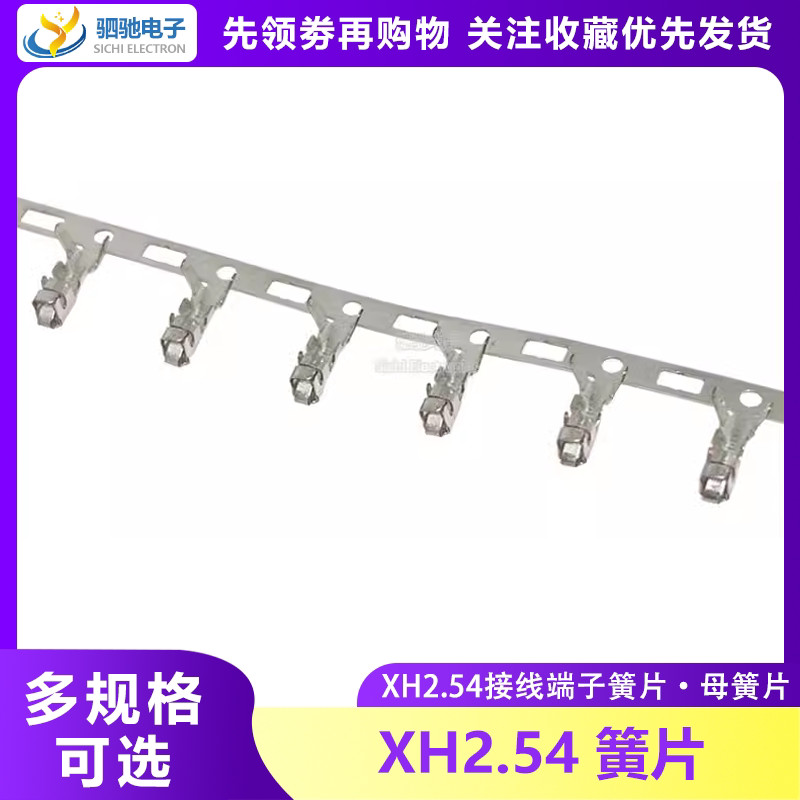 (((100 ชิ้น) XH2.54 เทอร์มินัลหัวกดเย็น 2.54 มม. เทอร์มินัล (เปลี่ยนแผ่นทองแดง 7,000 ชิ้น/แผ่น)