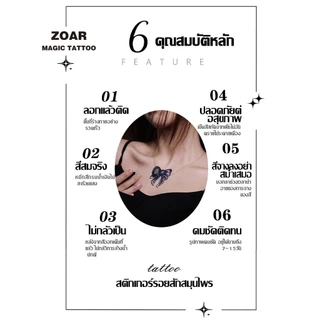 ZOAR-D59 แทททูกันน้ำ สติ๊กเกอร์แทททูสมุนไพรแขน กันน้ำ กันรอยขีดข่วน ติดทนนาน กึ่งถาวร