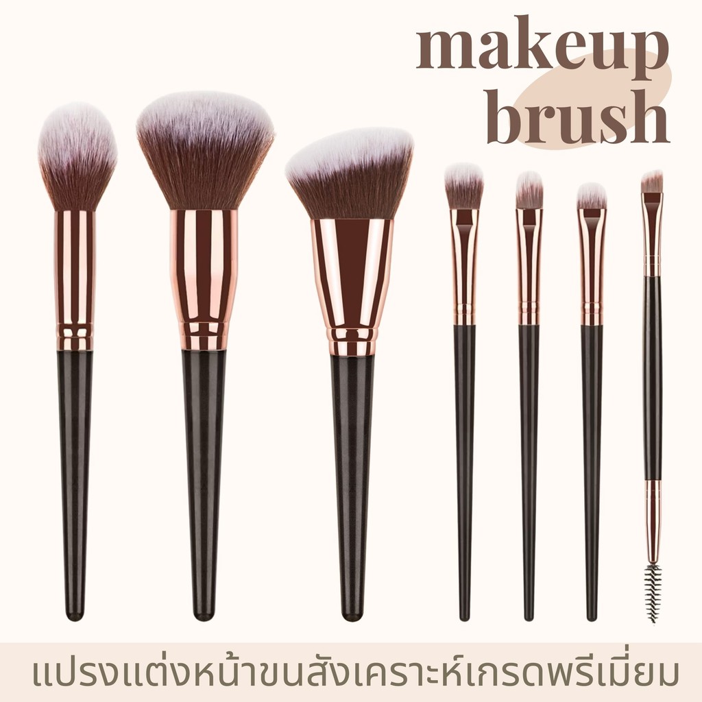 ชุดแปรงแต่งหน้า 7 ชิ้น เซตแปรงแต่งหน้าขนนุ่ม แปรงปัดแป้ง แปรงอายแชโดว์ ขนแน่น ขนนุ่ม ไม่บาดหน้า มี 2 สี