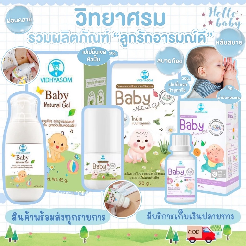 📮ส่งด่วนพิเศษไม่มีวันหยุด📮รวมผลิตภัณฑ์จากวิทยาศรม  ลอตใหม่สุด มหาหิงค์ เซรั่มหอมแดง เจลอาบน้ำเด็ก