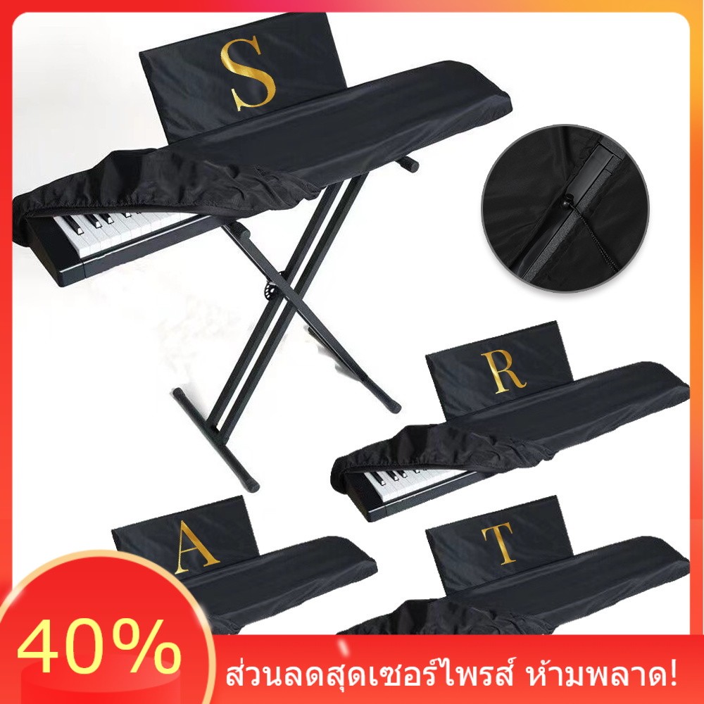 โปรใหญ่ ฝาครอบป้องกันฝุ่นสำหรับคีย์บอร์ดเปียโนอิเล็กทรอนิกส์ 61/88 คีย์ มีสินค้าพร้อมจัดส่ง ทำจากผ้าอ๊อกซ์ฟอร์ด
