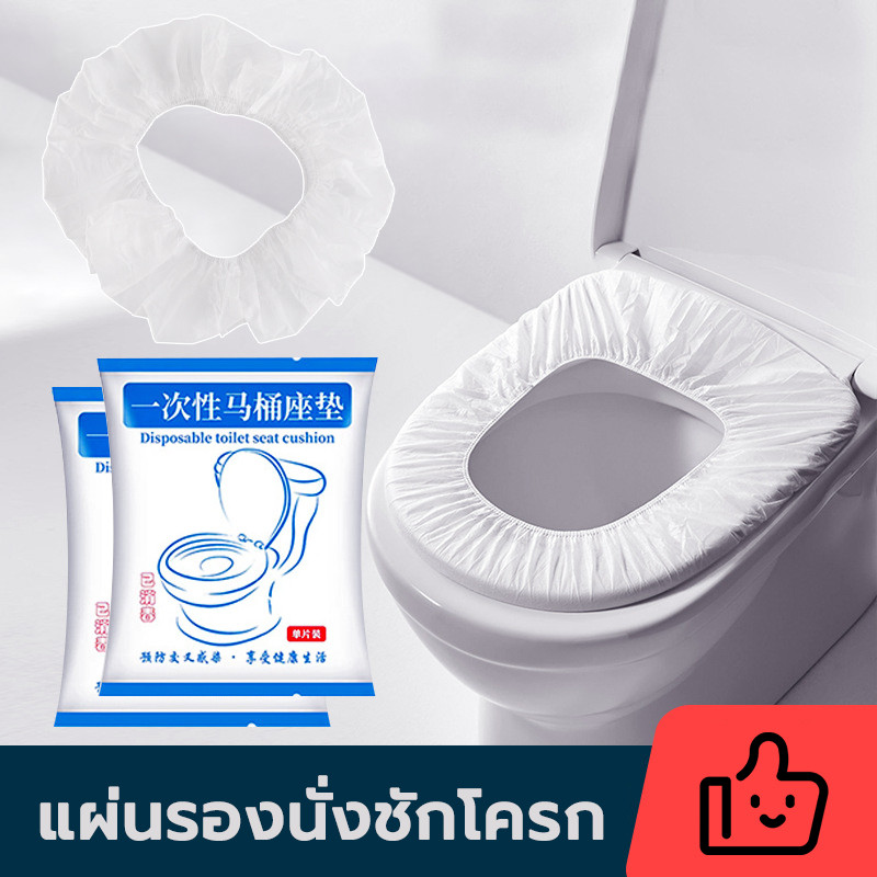 ผ้ารองชักโครก แบบใช้แล้วทิ้ง พกพาง่าย โครกสำหรับห้องน้ำสาธารณะ โรงแรม แผ่นรองนั่งชักโครก แผ่นรองนั่งฝาชักโครก