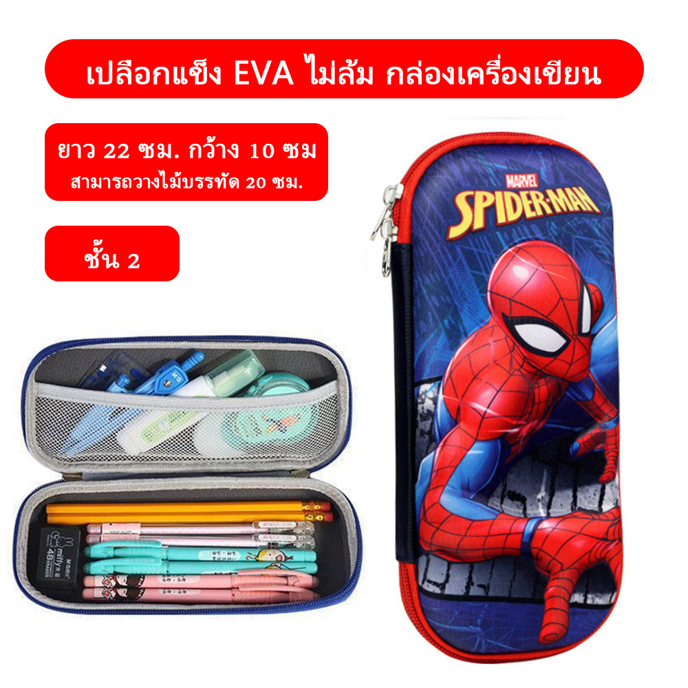 กล่องดินสอลายการ์ตูนซูเปอร์ฮีโร่สุดเท่ ดีไซน์เก๋ไก๋ จัดระเบียบได้ ดีไซน์ 3 มิติ ทนทาน สองชั้น เก็บของใช้จำเป็นสำหรับนักเรียน กลับไปโรงเรียน 【แดดจ้า】 - รูปที่ 3
