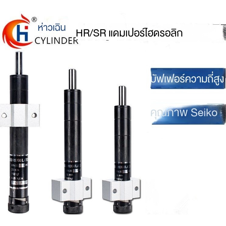 โช้คอัพไฮดรอลิกปรับได้ SR30/60 HR15 HR30 HR60/HR80/100 ตัวปรับความเร็วไฮดรอลิก