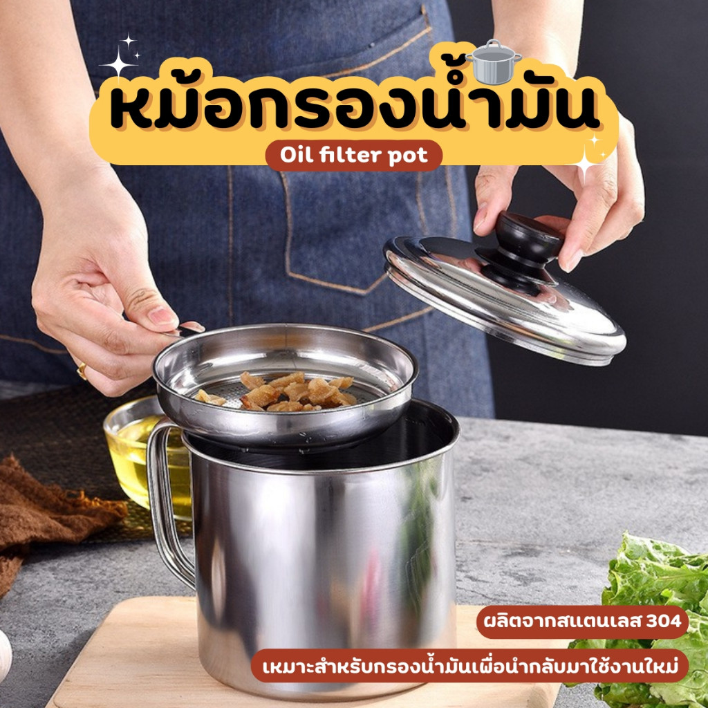 หม้อกรองน้ำมัน หม้อสแตนเลสกรองน้ำมัน ที่กรองน้ำมัน ตะแกรงกรองน้ำมัน หม้อกรองสแตนเลส  มีฝาปิดและที่จับ