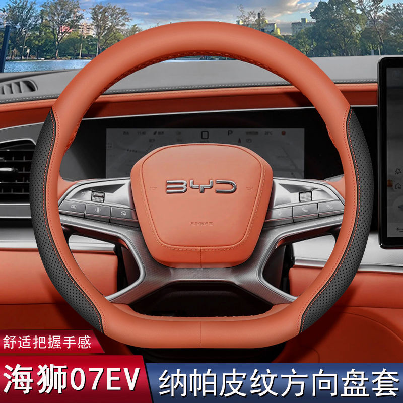 Byd SeaLion 7 อุปกรณ์เสริม 2024 BYD Sea Lion 07EV ฝาครอบพวงมาลัย 24 อุปกรณ์ตกแต่งภายในรถยนต์พิเศษ Ultra-Thin ฝาครอบมือจับ Four Seasons